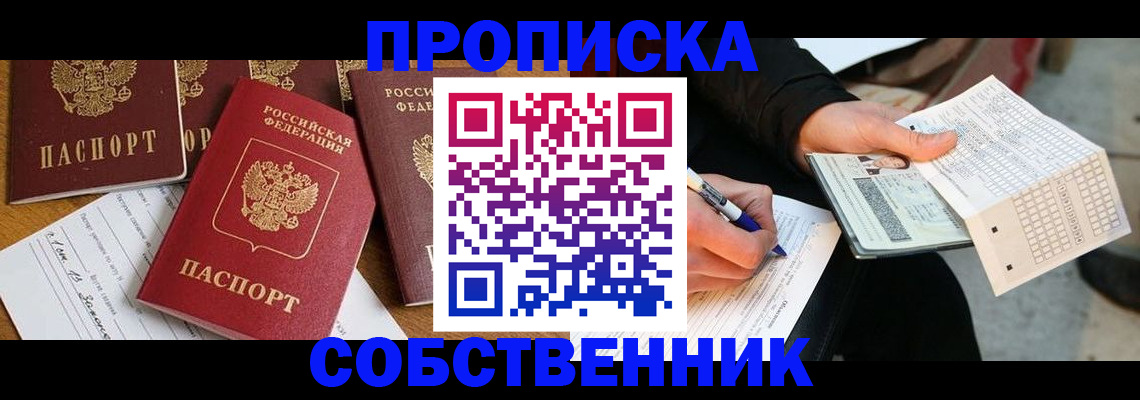 прописка 2025 в Стерлитамаке