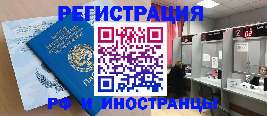 прописка иностранных граждан в Стерлитамаке