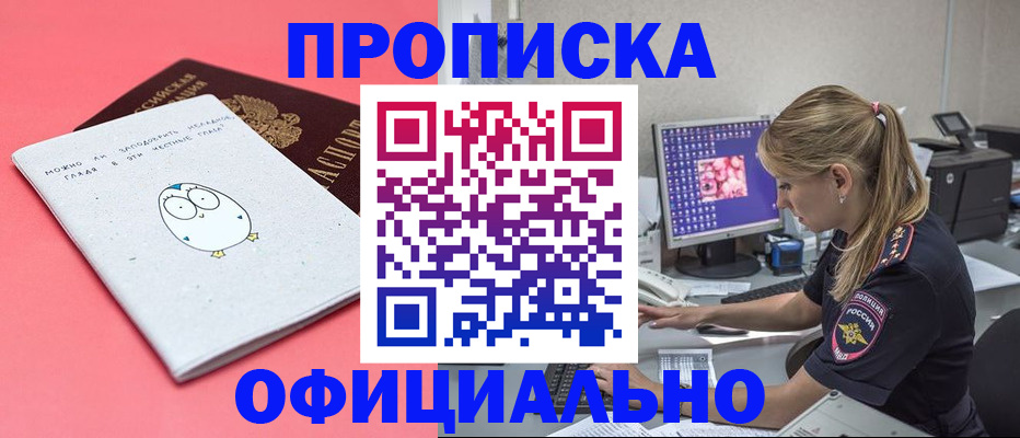 прописка для работы в Стерлитамаке