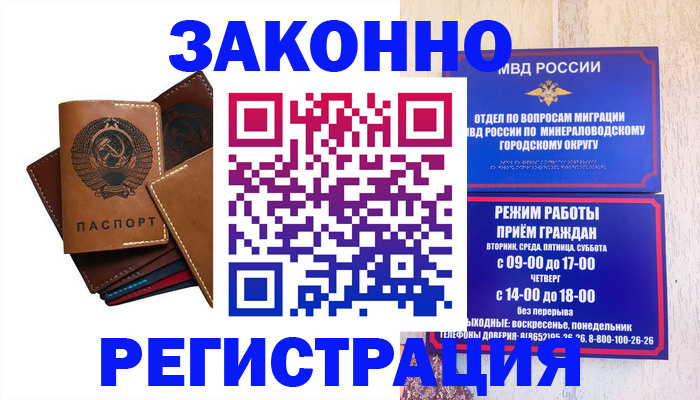прописка для работы в Стерлитамаке