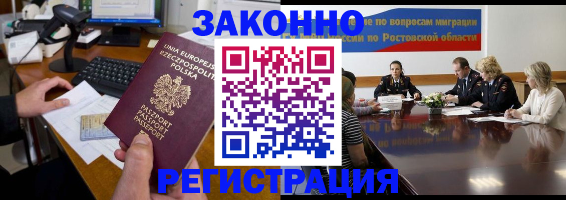 прописка для работы в Стерлитамаке